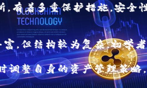   TP钱包与OK钱包的区别详解：选择最适合你的数字资产管理工具 / 

 guanjianci TP钱包, OK钱包, 数字钱包, 加密货币 /guanjianci 

在数字资产日益普及的今天，选择一款适合自己的数字钱包尤为重要。TP钱包和OK钱包作为两款热门的钱包工具，分别在功能、界面、用户体验等方面有所不同。本文将详细探讨这两种钱包的区别，并为用户选择合适的钱包提供指导。

一、TP钱包概述
TP钱包是一款多功能的数字资产钱包，提供了多种加密货币的存储和管理服务。它的界面友好，支持多种语言，并且加强了安全性，采用了多重加密技术，确保用户资产的安全。TP钱包不仅支持主流的以太坊和比特币，还支持许多小众代币，使得它在加密货币多样化日益增强的今天显得尤其重要。

二、OK钱包概述
相较于TP钱包，OK钱包则是由全球知名的交易所OKEx推出的一款钱包。它与OKEx交易所深度集成，用户可以在钱包内便捷地进行交易。OK钱包也提供了多种安全功能，如多重签名与生物识别技术，以保护用户资产的安全。此外，OK钱包还支持多种数字货币的存储，特别是与OKEx交易所相关的资产。

三、功能比较
在功能上，TP钱包与OK钱包都有自己的优势。TP钱包更注重用户体验，提供了简洁易用的界面，用户可以方便地管理自己的数字资产。而OK钱包则更注重交易功能，用户可以在钱包内快速进行数字货币的买卖，极大地方便了需要频繁交易的用户。

四、安全性比较
安全性一直是数字钱包的重要指标。TP钱包具备先进的加密技术，采用分布式存储方式，极大地降低了中心化的攻击风险。而OK钱包则依托于OKEx交易所的安全系统，采用了多重保护措施，以确保用户资产的安全。综合来看，两个钱包在安全性方面都有着良好的表现，各有侧重。

五、用户体验比较
用户体验方面，TP钱包以其简约的设计和直观的操作流程受到了许多用户的青睐。用户在使用过程中可以轻松找到所需功能，不会陷入繁琐的操作。而OK钱包虽然功能强大，但因为功能较多，有些用户可能会感到复杂，特别是新手用户可能需要时间来适应它的操作界面。

六、适用群体分析
根据不同的需求，TP钱包和OK钱包也适合不同类型的用户。如果你是一个加密货币的爱好者，倾向于长期持有资产，TP钱包提供了良好的资产管理功能，适合你。而如果你是一个需要频繁交易的投资者，OK钱包无疑是一个方便的工具，它的交易功能能有效提升你的交易效率。

七、用户评价与反馈
在社区反馈方面，TP钱包因其良好的用户体验得到了不少用户的积极评价，用户普遍认为其安全性和使用便捷性较高。而OK钱包因为与OKEx交易所的联系，受到了频繁交易用户的青睐，用户对于在钱包中快捷交易的功能给予了高度肯定。

八、未来发展趋势
展望未来，TP钱包可能会继续增强其多链支持能力以及用户隐私保护功能，以适应市场需求的变化。而OK钱包则有望与OKEx交易所进一步结合，推出更多的金融产品，以满足用户日益增长的需求。

九、常见问题解答

1. TP钱包是否支持所有加密货币？
TP钱包虽然支持众多加密货币，但不能说支持所有的加密货币。其支持的加密货币主要集中在较为知名的项目上。对于特殊的小众币，用户需要查看TP钱包的最新支持列表。此外，由于加密货币市场变化迅速，新的货币不断出现，用户应定期关注TP钱包的更新信息，以获取最新支持的币种。

2. OK钱包的交易费用是怎样的？
OK钱包的交易费用通常是与OKEx交易所相关的，费用标准会根据市场情况有所变化。一般而言，其费用竞争力较强，在同类交易平台中处于较低水平。用户在使用OK钱包进行交易时，应确保查看相关的费用说明，并根据自己的交易策略选择适合的时机进行操作，以降低交易成本。

3. TP钱包和OK钱包哪个更安全？
安全性是选择数字钱包时的重要考虑因素。TP钱包采用分布式存储，降低了集中的安全风险，用户资产相对安全。而OK钱包由于背靠OKEx交易所，有着多重保护措施，安全性也得到了保障。因此，在安全性方面，两者都有各自的优势。用户在选择时应根据自己的使用情况和安全需求进行评估，选择更适合自己的钱包。

4. 选择哪个钱包更适合新手用户？
对于新手用户来说，TP钱包的简洁友好的用户界面使其成为一个较为理想的选择。其操作流程简单明了，非常适合初学者。而OK钱包虽然功能丰富，但结构较为复杂，初学者可能需要花费更多的时间去熟悉。总之，TP钱包是新手用户的好选择，但对于计划深入了解加密市场的用户，OK钱包也值得一试。

总结起来，TP钱包和OK钱包各有优劣，选择最适合你的钱包取决于你的需求和使用习惯。无论选择哪个钱包，用户应保持对市场动态的关注，随时调整自身的资产管理策略。