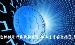 在讨论“TP钱包地址是不是收款地址”这个问题之