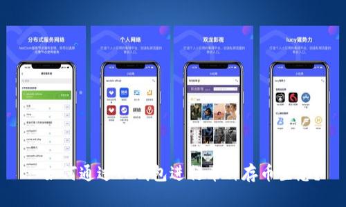 : 如何通过TP钱包进行币种存币生息?