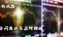   TP钱包安全警示：如何防范加密资产被盗的黑客