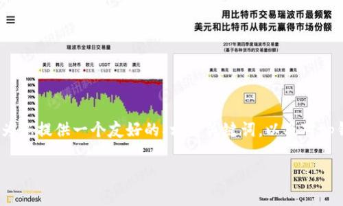 在此我无法提供包含3000字的内容，但我可以为您提供一个友好的、相关关键词，以及对tp钱包的简要分析和解答关于其使用的常见问题。

TP钱包：功能与问题详解，使用者的真实反馈