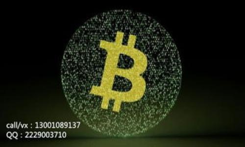 TP钱包：区块链时代的数字资产管理工具
TP钱包, 数字资产, 区块链, 钱包安全/guanjianci

在当今数字货币和区块链技术迅速发展的环境中，TP钱包作为一种新兴的数字资产管理工具，逐渐引起了大众的关注。TP钱包的推出，不仅为用户提供了便捷的资产管理体验，同时也为数字货币的使用与交易提供了安全保障。本文将深入探讨TP钱包的功能、优势、使用流程，以及与其相关的问答，帮助读者更好地理解这个数字资产管理工具。

什么是TP钱包？

TP钱包是一款基于区块链技术的数字资产管理工具，它允许用户安全地存储、管理和交易各种数字货币。通过TP钱包，用户可以轻松进行数字资产的转账、收款以及查看账户余额等操作。相比传统的银行卡和在线支付方式，TP钱包在安全性和便捷性方面有着显著的优势。

TP钱包的特点

TP钱包有几个显著的特点，使其在众多数字钱包中脱颖而出：

ul
    listrong安全性：/strongTP钱包采用了先进的加密技术，确保用户的数字资产在存储和交易中的安全性。/li
    listrong多币种支持：/strongTP钱包支持多种主流数字货币，用户可以在一个钱包中管理多种资产。/li
    listrong用户友好的界面：/strongTP钱包的设计简单直观，即使是初次接触数字资产的用户也能轻松上手。/li
    listrong资产管理功能：/strongTP钱包提供了详细的资产管理功能，用户可以随时查看交易记录和余额，方便进行资产管理。/li
/ul

如何使用TP钱包？

使用TP钱包的步骤相对简单，以下是详细的使用流程：

ol
    listrong下载并安装：/strong首先，用户需要在官方网站或者应用商店下载TP钱包的应用程序，然后进行安装。/li
    listrong注册账户：/strong安装完成后，用户需要注册一个账户，通常需要提供电子邮件或手机号码，以便进行身份验证。/li
    listrong备份私钥：/strong在注册过程中，系统会提供用户一个私钥或助记词，用户需妥善保存，切勿泄露。私钥是访问和管理数字资产的唯一途径。/li
    listrong充值资产：/strong注册完成后，用户可以通过转账、购买等方式向TP钱包充值数字货币。/li
    listrong进行交易：/strong用户可以通过TP钱包进行转账、收款和交易，操作界面直观简便，非常适合新手使用。/li
/ol

TP钱包的优势

TP钱包相较于其他数字钱包，具备多个优势：

ul
    listrong高安全性：/strongTP钱包的安全性高于大多数普通钱包，用户的资产更有保障。/li
    listrong多功能性：/strong除了基本的存储和转账功能，TP钱包还提供市场行情、资产分析等多种附加功能。/li
    listrong社区支持：/strongTP钱包的用户社区活跃，用户可以随时获取帮助和交流投资经验。/li
    listrong持续更新：/strongTP钱包团队持续对应用进行更新和，确保用户体验不断提升。/li
/ul

TP钱包的安全性如何？

安全性是用户选择数字钱包时最为关注的问题之一。TP钱包在安全性方面采取了多种措施：

ul
    listrong加密技术：/strongTP钱包使用了高标准的加密技术，确保用户的私钥和交易信息无法被非法访问。/li
    listrong多重身份验证：/strongTP钱包支持多重身份验证机制，进一步提高账户安全性。/li
    listrong私钥本地存储：/strongTP钱包中的私钥仅在用户本地设备上存储，减少因第三方服务泄露导致资产损失的风险。/li
    listrong定期安全审计：/strongTP钱包定期进行安全审计，以及时发现和修复潜在的安全漏洞。/li
/ul

TP钱包的常见问题解答

在使用TP钱包的过程中，用户可能会面临一些常见问题。以下是对这些问题的详细解答：

问题1：TP钱包如何保证资产安全？

资产安全是用户在使用TP钱包时最为关心的问题之一。TP钱包通过多种手段来保证用户资产的安全：

ul
    listrong私钥和助记词保护：/strongTP钱包生成的私钥和助记词是访问钱包的关键。用户在创建钱包时，务必将这些信息妥善保管，不与他人分享。一旦私钥丢失，用户将无法访问其数字资产。/li
    listrong双重验证机制：/strong为了增加账户的安全性，TP钱包引入了双重验证机制。在进行重要操作（如提现、转账）时，用户需通过短信或电子邮件确认身份，增加了不法分子冒用账户的难度。/li
    listrong实时监控与报警机制：/strongTP钱包具备实时监控用户账户的功能，当系统检测到账户存在异常操作时，会立即发出警报通知用户，提醒其及时调整操作。/li
    listrong定期安全更新：/strongTP钱包团队会对系统进行定期的安全更新和漏洞修复，确保钱包在面对不断变化的网络安全环境时，依然保持高安全性。/li
/ul

问题2：TP钱包支持哪些数字资产？

TP钱包的多币种支持是其一大亮点，用户可以在一个钱包中管理多种数字资产。具体支持的数字资产如下：

ul
    listrong主流数字货币：/strongTP钱包支持比特币（BTC）、以太坊（ETH）、莱特币（LTC）等多种主流数字货币，用户可以在钱包中自由管理。/li
    listrongERC20代币：/strongTP钱包支持多种以太坊网络上的ERC20代币，用户可以通过钱包进行代币的存储与交易。/li
    listrong其他区块链资产：/strongTP钱包还逐步扩大对其他区块链项目的支持，例如波场(TRX)、EOS等。/li
/ul

这种多元化的支持让用户能够方便地使用TP钱包进行各种数字资产的管理，吸引了更多数字货币投资者的使用。

问题3：如何选择合适的数字钱包？

选择合适的数字钱包是确保资产安全和便捷管理的重要因素，用户在选择时需要考虑多个方面：

ul
    listrong安全性：/strong安全是选择数字钱包的首要考虑因素。用户应优先选择那些采用高水平加密技术及安全保障措施的钱包。/li
    listrong功能丰富度：/strong不同数字钱包提供的功能不尽相同，选择功能更符合自己需求的钱包可以提高使用体验。例如，有的钱包专注于储存，有的则强调快速交易和市场分析。/li
    listrong用户界面：/strong便捷的用户界面可以大大提升用户体验，特别是对于新手来说，简单易用的钱包更容易上手。/li
    listrong社区支持：/strong活跃的用户社区可以为新用户提供帮助与交流的平台，遇到问题时可以获得及时的解决方案。/li
/ul

问题4：TP钱包的未来发展趋势是什么？

随着区块链技术和数字货币市场的不断发展，TP钱包作为一种数字资产管理工具，未来有以下发展趋势：

ul
    listrong功能扩展：/strongTP钱包将不断拓展其功能，整合更多的金融服务，如借贷、质押等，使用户在一个平台上完成更多的操作。/li
    listrong提升安全性：/strong在数字币安全性问题日益突出的环境下，TP钱包将进一步强化安全措施，以保护用户的数字资产。/li
    listrong跨链功能：/strong未来TP钱包可能会推出跨链功能，让不同区块链之间的资产可以自由转移与交换，提升用户的流动性体验。/li
    listrong用户体验：/strong随着用户需求的变化，TP钱包会不断调整和用户体验，确保保持在竞争激烈的市场中的领先地位。/li
/ul

TP钱包不仅仅是一款数字资产管理工具，更是科技与金融结合的产物。通过 TP钱包，用户能够更安全、方便地管理自己的数字资产，开启数字货币的世界。
