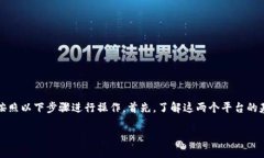 要将米信（Meex）的钱提到TP钱包（Token Pocket）里