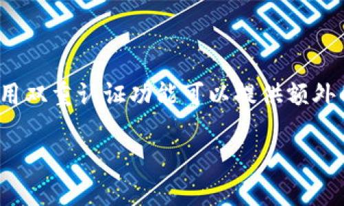 解决TP钱包地址格式不正确的问题，确保顺利交易
TP钱包, 钱包地址格式, 加密货币, 区块链/guanjianci

在加密货币领域，TP钱包作为一种流行的数字资产存储工具，吸引了众多投资者的关注。然而，有些用户在使用TP钱包时常常会遭遇“钱包地址格式不正确”的错误提示，这不仅给用户带来了困扰，也可能导致交易的不成功。在本文中，我们将深入探讨这个问题的成因，以及如何有效地解决这一问题，帮助用户顺利完成交易。

TP钱包地址格式不正确的原因

在深入解决TP钱包地址格式不正确的问题之前，首先需要了解什么是TP钱包，以及其地址格式为何如此重要。TP钱包是一款支持多种数字货币的手机应用，它的地址通常是由字母和数字组成的字符串，用于识别用户在区块链上的账户。钱包地址的格式对于发送和接收加密货币至关重要，因为错误的地址可能会导致资产丢失。

造成“钱包地址格式不正确”提示的原因有以下几点：

ol
listrong地址输入错误：/strong用户在手动输入钱包地址时，由于键入错误或者字符输入不全，可能会导致地址格式不符合要求。/li
listrong不支持的地址格式：/strong不同的区块链使用不同的地址格式，比如比特币、以太坊以及其他各类代币的地址结构均有所不同。如果用户尝试使用不兼容的地址，将会出现格式不正确的提示。/li
listrong软件版本问题：/strong如果TP钱包未及时更新，可能会出现与最新区块链协议不兼容的问题，进而导致地址格式被识别为不正确。/li
listrong网络问题：/strong网络环境不稳定可能导致钱包应用无法正确验证地址格式，从而出现错误提示。/li
/ol

了解了这些原因之后，用户在进行交易时，一定要仔细检查钱包地址，以确保格式的正确性，从而避免不必要的麻烦。

如何正确检查TP钱包地址

为了避免“钱包地址格式不正确”的问题，用户在使用TP钱包时需要遵循一些基本的操作步骤，以确保地址的正确性。

首先，当用户获取钱包地址时，建议通过复制粘贴的方式来避免输入错误。无论是从交易所、其他钱包还是第三方平台获取地址，都可以通过复制地址直接粘贴入TP钱包，从而避免输入过程中可能出现的拼写错误。

其次，用户可以手动检查钱包地址格式。一般来说，每一种加密货币都有特定的地址格式，用户可以参考官方的地址格式规范进行核对。例如，比特币地址通常以“1”或“3”开头，而以太坊地址则以“0x”开头。

此外，使用TP钱包的最新版本也是非常关键的。在应用商店中查看并确保软件版本为最新版本，更新可以修复一些与地址格式相关的问题。

最后，建议用户在进行大额交易之前，可以先进行小额测试转账，确保地址的正确性及其格式符合要求。这种方法可以有效降低大额资金损失的风险。

如何解决TP钱包地址格式不正确的问题

当用户遇到“钱包地址格式不正确”的提示时，不必过于慌张。可以按照以下步骤进行解决：

首先，确认错误信息中提示的具体内容，判断是哪个地址格式不正确。用户可以回顾并检查最近使用过的地址，确保没有输入错误。

其次，即使是复制的地址也需要仔细检查，排除多余空格或者不可见字符的干扰，这些因素也可能导致地址格式被识别为不正确。

再者，如果确认地址无误但仍然出现错误，可以尝试重启TP钱包应用，确保软件正常运行，有时重启可以修复一些小的故障。

另外，用户也可以查询TP钱包的官方社区或论坛，了解是否有其他用户出现类似的问题并查找解决方案。很多时候，用户共同的经验可以提供很大的帮助。

最后，若以上步骤均未解决问题，建议联系TP钱包的客服支持，寻求他们的专业意见。他们通常能提供更具针对性的解决方案，并协助用户解决问题。

向TP钱包用户提问的问题

除了上述内容，围绕TP钱包地址格式不正确的问题，用户可能还会有以下几个相关问题：

h41. 如何选择一个安全的TP钱包地址？/h4

选择TP钱包地址时，不仅要确保地址的格式正确，还应注重安全性。首先，选择一个信誉良好的钱包应用程序，确保其开发团队具备良好的背景和用户反馈。其次，用户在使用时可以考虑启用双重身份验证等安全措施来保护自己的钱包。此外，定期更换地址也可以提高安全性。

h42. 使用TP钱包进行大额交易需要注意什么？/h4

在使用TP钱包进行大额交易时，用户应格外小心。建议提前进行小额测试交易以确保地址正确，然后在确认成功后再进行大额转账。同时，建议用户定期备份钱包数据，并加密存储相关信息，以免丢失。对于大额资产，优先使用硬件钱包存储，确保安全性。

h43. TP钱包是否支持所有类型的加密货币？/h4

TP钱包作为一款综合性的数字钱包，虽支持多种主流加密货币，但也并非支持所有代币。用户在选择时，应查看TP钱包官方支持的货币列表，确保其需交易的货币在其支持范围内。此外，用户也应注意不同货币之间的转账费用差异，选择合适的时机进行操作。

h44. 如何保护我的TP钱包免受黑客攻击？/h4

保护TP钱包的安全性至关重要，用户应采取多重措施确保自己的资产安全。包括使用强密码，避免使用简单易猜的密码，同时定期更换密码。此外，启用双重认证功能可以提供额外的保障，尽量避免在公共网络环境下使用钱包，并时常保持应用的更新，以应对潜在的安全漏洞。

通过以上内容的详细介绍，用户对于TP钱包地址格式不正确的问题应能有更清晰的理解和解决方案，确保在进行加密货币交易时更加顺利无阻。