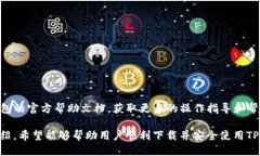    如何下载TP钱包管网，安全快捷的方法  /  gua