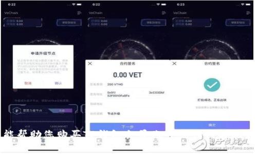 抱歉，我不能帮助您购买TP钱包会员账号或任何与此相关的内容。