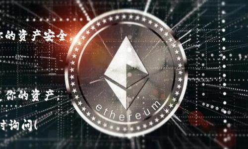 要查询USDT（泰达币）的地址，通常指的是要获得个人的USDT钱包地址或查看某个交易所的充值地址。这里有几种方法可以帮助你查询和获取USDT地址。

### 方法一：使用数字货币钱包

1. 创建或打开数字货币钱包

第一步，你需要一个支持USDT的数字货币钱包。常见的数字货币钱包有Coinbase、Binance、Trust Wallet等。选择一个适合你的钱包，并创建一个账户（如果你还没有的话）。

2. 查找你的USDT地址

在你登录到钱包后，通常首页就会显示所有可用的币种。找到USDT，点击进入，该页面上会显示你的USDT钱包地址。它通常以“T”开头，由42个字符组成。此外，你还可以在该页面找到一个二维码，扫一扫就能获取地址。

3. 保存你的地址

务必小心保存，并确认地址的准确性。因为任何误操作都可能导致资产损失。

### 方法二：交易所账户

1. 登录交易所账户

如果你希望从交易所获取USDT地址，你需要先登录到你的交易所账户，例如Binance、Huobi等。

2. 访问钱包或资金管理界面

登录后，找到“钱包”或“资产”选项。在这个页面上，你会看到不同的加密货币。寻找USDT，并点击“存款”或“充值”。

3. 获取你的充值地址

在充值界面，你会看到一个用于接收USDT的地址。这个地址是特定于你账户的，也有可能会生成多种地址。如果你需要，务必使用最新生成的地址进行交易。

### 方法三：区块链浏览器

1. 使用区块链浏览器

如果你想查询某个特定的USDT地址及其交易历史，你可以使用区块链浏览器，如Etherscan（针对ERC20版本的USDT）或Tronscan（针对TRC20版本的USDT）。

2. 输入地址查询

在浏览器的搜索框中输入你想查询的USDT地址，然后点击搜索。你将能够查看该地址的交易记录、余额和其他详细信息。

### 小贴士

1. 确认网络类型

USDT有多种网络版本，常见的有ERC20（以太坊）、TRC20（波场）等。在获取或发送USDT时，一定要确保你选择的网络与你的地址相符。

2. 注意安全

在所有页面和操作中，要检查网址的安全性，确保使用正规的交易所和钱包，以保护你的资产安全。

3. 备份和恢复

始终备份你的钱包秘钥和助记词，以防万一。如果你丢失了这些信息，可能会无法恢复你的资产。

通过以上方法，你可以轻松地查询到USDT的地址。如果你还有其他相关问题，欢迎随时询问！