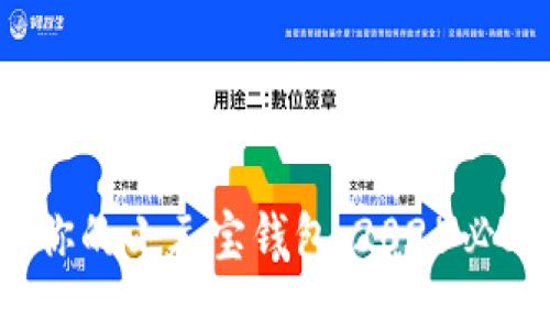 立即制作你的小元宝钱包：2025必看DIY教程