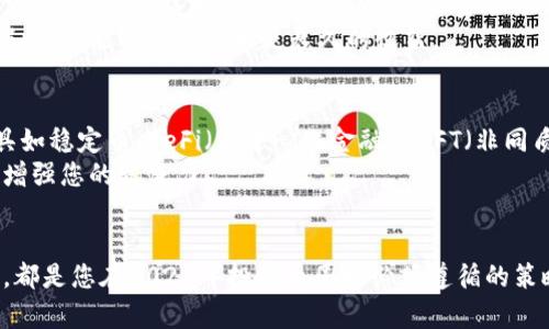   2025必看：币圈投资秘籍，助你从此稳赚不赔！ / 

 guanjianci 币圈,加密货币,投资策略,市场分析 /guanjianci 

引言
随着区块链技术的不断发展，加密货币的市场日益繁荣，币圈吸引了越来越多的投资者。然而，币圈的波动性极大，让不少投资者陷入了困惑：到底该看什么才能做出最准确的投资判断？本文将为您提供2025年币圈投资的全面攻略，帮助您在这个瞬息万变的市场中找到可靠的信息来源，做出更明智的决策。

一、了解市场基本面
首先，币圈的投资离不开对市场基本面的了解。基本面分析主要涉及对加密货币项目的背景、团队、技术等多方面的研究。例如，当一款新兴的加密货币受到关注时，了解其背后的团队是否有行业经验、技术是否成熟显得尤为重要。此时，您应该关注项目的白皮书，了解其商业模式和未来愿景。
此外，市场的需求与供给关系也是决定币价的重要因素。比如，某个项目的代币总量有限，而需求却在上升，价格自然会水涨船高。因此，关注市场需求变化，特别是与主流应用场景相关的项目，会为您的投资决策提供重要参考。

二、技术分析的重要性
除了基本面，技术分析也是币圈投资者不可或缺的工具。技术分析通过历史价格和交易量数据，为投资者提供市场未来走势的参考。例如，K线图、趋势线、支撑位和压力位等图表工具可以帮助投资者寻找买入和卖出的时机。
然而，技术分析并非万无一失。市场 sentiment 的变化、政策的影响以及突发事件都可能导致市场表现与技术指标相悖。因此，技术分析应与基本面分析结合，您才能做出更全面的判断。

三、选择可靠的信息来源
在币圈，信息的真实性和时效性至关重要。投资者应选择那些声誉良好的媒体、分析师以及社交媒体上的意见领袖，来获取关于市场的最新动态。尽量避免在不明来源（例如一些小论坛或未经验证的个人博客）获取信息，因为这些平台上所流传的信息往往缺乏真实性，可能会误导您的投资决策。
此外，通过加入一些专业的投资社区或论坛，可以增强您对市场的敏锐度和洞察力。在这些平台上，投资者互相分享经验，探讨市场动态，您不仅能够获得有价值的信息，还能够交到更多志同道合的朋友。

四、关注行业发展动态
币圈是一个高度动态和快速变化的市场，行业的政策和动态对投资者也有着显著的影响。例如，各国对加密货币的监管政策、科技进步、行业 conférence（会议）等，都可能成为市场的一大风向标。因此，投资者需要时刻关注这些变化，尤其是对那些影响较大的政策动向和科技进步。
例如，2023年及2024年间，各种国家陆续推出自己的数字货币（CBDC），这一举动不仅影响了传统金融界，也对各类加密货币的地位以及市场的接受度提出了新的挑战。

五、风险控制与资产配置
币圈的投资充满风险，因此，合理的风险控制与资产配置策略是成功的关键。首先，投资者应认识到，加密货币的波动性很大，因此不应将全部资金投入币圈。在资产配置方面，建议遵循分散投资的原则，将资金合理分配在不同种类的数字资产以及其他投资渠道上。这样做的目的是降低因某一资产价格波动带来的风险。
此外，设置止损点也十分重要。止损可以帮助您在市场发生剧烈变化时及时止损，以此保护您投资的本金。即使时机刚好，不可避免的风险依然存在，因此设定合理的止损比例，能够为您带来更长久的收益。

六、不断学习与适应
币圈的信息迭代速度之快，投资者必须保持一种学习的心态。不断学习新的知识与技能，跟随市场的变化而变化。例如，学习如何使用新的交易平台，跟进新兴的投资工具如稳定币、DeFi（去中心化金融）、NFT（非同质化代币）等，都是提升您投资能力的好方法。
此外，您还可以通过阅读书籍、观看相关视频课程、参加网络讲座等多种形式来提升自己的意识。同时，保持开放的心态与灵活的思维，能够帮助您更好地适应市场变化，增强您的竞争力。

结论
总的来说，币圈虽然充满挑战，但也是机会的沃土。了解市场基本面和技术分析、选择可靠的信息来源、关注行业发展动态、做好风险控制和资产配置，并保持学习的状态，都是您在2025年投资币圈时必须遵循的策略。通过这些方法，您将会更有信心地参与这个市场，撷取其中的收益。而最重要的是，关注市场变化、理解市场底层逻辑，将使您在这个瞬息万变的世界中立于不败之地。