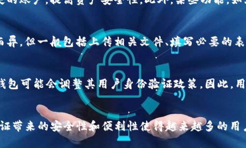 关于TP钱包是否需要实名的问题，实际上取决于用户所在的国家和地区的法律法规以及TP钱包自身的政策。下面我们将详细探讨这个问题，帮助用户更好地理解TP钱包的实名制要求。

1. 什么是TP钱包？
TP钱包是一款基于区块链技术的数字钱包，主要用于存储、交易和管理各种加密货币。它的用户界面友好，支持多种币种，适合不同层次的用户使用。TP钱包允许用户随时随地访问他们的数字资产，因此受到不少数字货币爱好者的青睐。

2. 实名制的背景
许多国家和地区对数字货币交易实施了严格的监管政策，以遏制违法行为和洗钱活动。因此，多数加密货币交易所和钱包服务提供商通常会要求用户进行实名注册。这是因为监管机构希望通过实名制了解用户的身份信息，从而增强对金融交易的透明度。

3. TP钱包的实名制要求
目前，TP钱包并不强制要求所有用户进行实名注册。用户可以选择匿名使用该钱包，通过生成的地址进行交易和管理资产。然而，为了提高账户的安全性并享受完整的服务功能，TP钱包可能会建议用户进行实名认证。

4. 实名注册的好处
尽管匿名交易听起来很吸引人，但进行实名注册确实带来了多种好处。例如，实名认证可以帮助用户恢复丢失的账户，提高资产安全性。此外，某些功能，如大额交易、跨境转账等，可能会要求用户进行实名认证，从而提升整体的交易体验。

5. 如何进行实名认证
如果用户决定进行实名认证，通常需要提供一些个人信息，例如身份证明和联系方式。具体步骤可能因平台而异，但一般包括上传相关文件、填写必要的表格以及等待审核。

6. 未来发展趋势
随着监管政策的不断演变，未来TP钱包的实名制要求可能会有所变化。为了适应各地区的法律法规变化，TP钱包可能会调整其用户身份验证政策。因此，用户在使用TP钱包时，建议关注平台的最新通知和政策更新。

结论
总的来说，TP钱包的实名制要求并不是绝对的，用户可以根据自身情况决定是否进行实名注册。然而，实名认证带来的安全性和便利性使得越来越多的用户愿意选择进行实名注册。无论选择怎样都建议用户了解自己的权利和义务，确保安全便捷地使用数字资产。