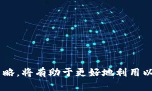 以太坊交易平台全解析：选择适合你的数字资产交易所
keywords以太坊交易平台, 数字资产交易所, 加密货币, DeFi/keywords

以太坊交易平台全解析：选择适合你的数字资产交易所

以太坊是目前市值第二大的加密货币，其强大的智能合约功能和广泛的应用生态吸引了众多用户与投资者。为了在以太坊网路上进行交易、投资或参与去中心化金融（DeFi）项目，选择一个合适的以太坊交易平台至关重要。本文将探讨当前市场上受欢迎的以太坊交易平台，以及如何选择最适合你的交易所。

一、以太坊交易平台概述

以太坊交易平台可以分为中心化交易所（CEX）和去中心化交易所（DEX）。中心化交易所由第三方机构运营，提供了用户友好界面和快速交易体验。去中心化交易所则无须依赖第三方，中介角色通过智能合约自动处理交易，通常提供更高的隐私性和安全性。

1. 中心化交易所（CEX）

中心化交易所是最常见的交易平台，用户需要在交易所创建账户并进行身份验证。以下是一些主流的中心化以太坊交易平台：

ul
  listrong币安（Binance）/strong: 全球最大的加密货币交易所之一，提供以太坊与多种法币及其他加密货币的交易。/li
  listrongCoinbase/strong: 适合新手用户，界面友好，支持以太坊及其他主流加密货币的交易。/li
  listrong火币网（Huobi）/strong: 以其丰富的交易对和流动性而闻名，可用于以太坊的交易和投资。/li
  listrongOKEx/strong: 提供多种交易模式，适合不同投资者，包括期货和现货交易。/li
/ul

2. 去中心化交易所（DEX）

去中心化交易所允许用户直接通过相互之间的交易来交换资产，无需中介，确保用户对自己资产的控制。以下是几个知名的去中心化以太坊交易平台：

ul
  listrongUniswap/strong: 是最流行的去中心化交易所之一，通过自动化做市商机制（AMM）来支持交易。/li
  listrongSushiSwap/strong: 从Uniswap分叉而来的去中心化交易所，提供更多的激励机制和社区治理。/li
  listrongPancakeSwap/strong: 基于Binance Smart Chain的DEX，但支持以太坊交易，用户体验良好。/li
  listrongBalancer/strong: 允许用户创建流动性池，多种资产池的自定义比例，适合提供流动性和交易的用户。/li
/ul

二、如何选择以太坊交易平台

选择适合自己的以太坊交易所需要考虑多个因素：

1. 安全性

安全性是选择交易平台的重中之重，尽量选择信誉良好的交易平台，并了解其安全措施。例如，币安和Coinbase等大型平台都具备多重安全防护措施，包括冷钱包存储、双因素身份验证及定期安全审计等。

2. 交易费用

不同平台的交易费用差异较大，中心化交易所通常会收取交易手续费，而去中心化交易所的费用可能反映在网络手续费（Gas费）上。用户应该仔细比较各平台的收费结构，如现货交易费、提币费等，以选择最具成本效益的交易平台。

3. 用户体验

平台的用户界面和体验往往影响交易过程的便捷性，尤其是对新手用户，选择一个简单易用的交易平台非常重要。大部分中心化交易所都有友好的用户界面，而许多去中心化交易所则依赖于智能合约，这可能会让新手感到困惑。

4. 支持的交易对

不同的交易平台支持的交易对也有所不同，某些平台可能仅支持以太坊与少数几种加密货币之间的交易，而其他平台则可以交易多种资产。选择平台时，用户应关注其能否支持自己想要交易的币种。

三、常见问题解答

问题一：如何在以太坊交易平台上进行交易？

在以太坊交易平台上进行交易相对简单，以下是基本步骤：

ol
  listrong选择交易平台：/strong首先，选择一个合适的以太坊交易平台，比如币安、Coinbase或Uniswap等。/li
  listrong注册账户：/strong根据平台要求注册账户，通常需要提供电子邮箱并设置密码，有些平台可能要求身份验证。/li
  listrong充值资金：/strong通过法币充值或将其他加密货币转入平台钱包，为交易提供资金支持。/li
  listrong选择交易对：/strong找到以太坊的交易对，例如ETH/BTC或ETH/USDT。/li
  listrong下单交易：/strong选择买入或卖出，并输入数量和价格，确认交易。/li
  listrong完成交易：/strong一旦交易成功，确认资产到账，并进行后续管理。/li
/ol

在进行交易时，建议用户提前了解手续费、市场行情及交易策略，避免不必要的损失。同时，建议用户定期对账户进行安全检查，并保持良好的交易习惯。

问题二：以太坊交易平台的安全性如何保障？

交易平台的安全性取决于多项因素，保障用户资金安全的主要措施包括：

ul
  listrong冷钱包存储：/strong大多数交易所会将用户的大部分资产存储在冷钱包中，以减少被黑客攻击的风险。/li
  listrong双重身份验证（2FA）：/strong建议用户启用双重身份验证，以增加账户安全层次。/li
  listrong定期安全审计：/strong值得信赖的交易所会定期进行安全审计，查找系统漏洞并及时修复。/li
  listrong用户教育：/strong交易所应提供安全教育，教导用户如何保护自己的账户信息和资产。/li
/ul

然而，用户也须提高警惕，定期更改密码，使用复杂的密码组合，并不要将个人私钥泄露给他人，任何平台都无法保障100%安全，只有提高自我保护意识方能有效降低风险。

问题三：以太坊交易平台可以交易哪些资产？

以太坊交易平台支持多种资产的交易，以太坊本身及其相关代币是主要交易对象：

ul
  listrong以太坊（ETH）：/strong最基本的交易资产，用户可以直接买入或卖出以太坊。/li
  listrongERC-20代币：/strong基于以太坊的代币，如USDT、LINK、BAT等，在中心化和去中心化交易所都能找到这些代币的交易对。/li
  listrong合成资产：/strong某些平台支持合成资产的交易，如sETH、sBTC等。/li
  listrongNFT（非同质化代币）：/strong越发流行的数字藏品交易，某些交易平台支持NFT的买卖。/li
/ul

随着以太坊生态的不断发展，支持的交易资产也在增加，用户可根据需求选择相应的交易平台。

问题四：如何提高在以太坊交易平台的交易收益？

提高交易收益需要综合考虑多种因素，包括市场分析、风险管理及交易策略：

ul
  listrong保持市场敏感：/strong用户应定期关注市场动态，利用技术分析工具分析价格走势，从而做出更明智的交易决策。/li
  listrong分散投资：/strong不要将所有资金投入单一资产，分散投资可以降低整体风险，增加收益的可能性。/li
  listrong制定止损计划：/strong设定明确的止损和止盈策略，有助于管理亏损并保护盈利。/li
  listrong参与DeFi项目：/strong利用流动性挖矿、农耕等DeFi工具，为资产增值创造更多机会。/li
/ul

通过不断学习和实践，用户可以逐步提高在以太坊交易平台的交易收益，实现更加稳健的投资策略。

结论

选择以太坊交易平台时，用户应结合自身需求，充分考虑安全性、交易成本、用户体验等关键因素。另外，深入了解市场动态及各类资产交易策略，将有助于更好地利用以太坊的潜力。希望本文能为用户在选择和使用以太坊交易平台时提供有价值的指导。