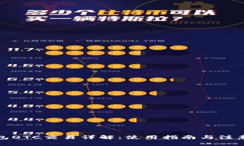 TP钱包OTC交易详解：使用指南与注意事项