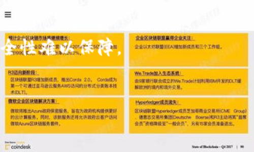 如何识别TP钱包的真假：完整指南

TP钱包, 钱包安全, 数字货币, 加密货币投资/guanjianci

引言
在数字货币交易和投资日益普及的今天，钱包作为存储和管理数字资产的工具，变得尤为重要。然而，TP钱包等加密货币钱包的真伪问题日益显现，给用户带来了不少困扰。那么，如何辨别TP钱包的真假呢？本文将为您提供一个全面的指南，从鉴别真伪的方法到钱包安全和使用技巧，全面解读如何保护自己的数字资产。

TP钱包简介
TP钱包是一款比较流行的数字货币钱包，广泛应用于存储、管理和交易各种数字资产。用户可以通过这个钱包进行加密货币的买卖和转账。TP钱包的一大特点是用户友好界面和多币种支持，吸引了不少用户的青睐。然而，市场上的假冒钱包层出不穷，用户需要具备一定的辨别能力。

识别TP钱包真伪的方法
在辨识TP钱包的真伪时，用户可以从以下几个方面进行考虑：

h41. 官方网站检查/h4
通常，合法的钱包会有一个官方网站，用户可以在网站上查找相关信息，包括产品简介、下载链接、团队介绍等。检查网站的域名是否正确，是否有HTTPS加密等安全标志。如果您访问的网站与知名TP钱包网址不符，则要警惕。

h42. 社区反馈/h4
通过社交媒体或大型社区平台（如Reddit和Twitter）了解该钱包的评价。如果该钱包被很多用户提到或讨论，且大多数反馈都是正面的，那么这款钱包大概率是真实的。反之，如果在社区中看到大量负面评价，尤其是关于安全性和诈骗的警告，那就要小心了。

h43. 下载渠道正规性/h4
确保您从正规渠道下载TP钱包，比如官方网站或主流应用商店（如Google Play或App Store）。避免从第三方网站、论坛等不明渠道下载，以免下载到假钱包或携带病毒的软件。

h44. 钱包功能验证/h4
使用时要注意钱包的功能是否完善，比如是否支持多重签名、交易的验证速度等。有些假钱包虽然外观上与真钱包相似，但在功能上往往存在许多漏洞或不足。您可以尝试进行小额的测试转账，查看其交易是否顺利。

TP钱包的安全性
用户在选择加密货币钱包时，不仅要考虑钱包的真伪，还应该关注其安全性能。以下是有关TP钱包安全性的一些要点：

h41. 备份与恢复/h4
任何数字钱包的用户都应该有备份和恢复的意识。TP钱包会提供助记词或私钥，用户应妥善保存这部分数据。在丢失设备或软件故障的情况下，用户可以通过助记词或私钥恢复资产。

h42. 定期更新/h4
保持钱包更新是保障安全的重要措施，TP钱包的开发团队会定期推出更新版本，以修复漏洞和提升用户体验。用户应及时更新钱包，确保使用最新的安全保护措施。

h43. 风险提示和安全警示/h4
许多知名的钱包会定期发布安全风险警示，对于用户可能遇到的各种网络欺诈行为都会有提醒。这些提示可以帮助用户提高警觉，避免受骗。

如何安全使用TP钱包
除了识别钱包的真伪和增强安全性外，用户在使用TP钱包时，还应遵循以下几个安全策略：

h41. 设置强密码/h4
在创建TP钱包时，务必设置一个强密码，且不要与其他账户的密码相同。强密码包括大小写字母、数字和特殊字符的组合，形成较强的密码复杂性，从而防止不法分子轻易破解。

h42. 开启双重认证/h4
如果TP钱包支持双重认证功能，务必开启。这一措施将额外增加一重安全保护，即使黑客获得了您的密码，也需要额外的身份确认才能进入钱包。

h43. 不随意分享信息/h4
切记不要向任何人透露您的助记词、私钥或账户信息。无论是好友还是网络上的陌生人，只有您自己才应该拥有这些信息。

总结
在数字货币领域，TP钱包的真伪问题一直是用户面临的重要挑战。通过官方网站检查、社区反馈、正规下载渠道和功能验证等多方位的识别方法，用户可以有效判断TP钱包的真实性。此外，提高安全意识，增强钱包的安全性与使用策略，也是保护数字资产的重要环节。希望本文的详细解读能够帮助用户更好地理解和使用TP钱包，安全交易，合理投资。

常见问题

h41. 假冒钱包通常会有什么特征？/h4
假冒钱包往往会采用类似真实钱包的名称和logo来迷惑用户，但在使用体验、功能和安全性上却大相径庭。用户可以通过差异进行识别，比如查看社区反馈、官方网站信息等。具体来说：
外观相似但功能缺失：假钱包通常在外观上仿制得比较相像，但功能上经常存在缺陷，比如无法正常转账、交易功能异常等。
缺乏透明性：假钱包常常缺乏透明的信息披露，比如团队信息、财务数据等，让用户对其真实性产生怀疑。
社交媒体负面评价：用户在使用假钱包后，多会有负面反馈，比如资产遭到盗窃等。因此在社区和媒体查看反馈非常重要。

h42. 如何保障我的TP钱包安全？/h4
确保钱包的安全，用户需要从几个方面入手：
备份助记词：用户应尽量确保自己的助记词（也就是私钥）不被遗漏或窃取。这是恢复钱包中所持数字资产的唯一方式。
使用硬件钱包：对于大额资产，建议使用硬件钱包进行存储，这样能有效防止在线攻击。
定期更新和审核：保持TP钱包及相关软件的更新，定期审核自己的钱包安全设置，删除不必要的应用程序，保持设备的清净和稳定。

h43. 若我不幸遭遇诈骗，应该怎么办？/h4
如果您怀疑自己已经成为诈骗的受害者，应立即采取措施：
切断连接：第一时间停止所有与钱包相关的操作，避免更多的资产流失。
报告给警方或相关机构：向当地执法机构报告诈骗事件，并提供必要的证据。
加强后续的安全措施：无论结果如何，案件处理结束后都需充分反思总归是什么原因造成了损失，然后确保下次不再犯相同的错误。

h44. 官方TP钱包与第三方钱包的区别？/h4
官方TP钱包与第三方钱包的区别主要体现在安全性、功能和用户体验三个方面：
安全性：官方TP钱包由TP团队直接开发，安全性相对更高，更新维护也更为及时。而第三方钱包可能存在安全漏洞，不易得知开发团队背景。
功能完整性：官方钱包在功能性上通常更为全面，支持的货币种类、交易速度以及地址管理等方面都更有保障，而第三方钱包虽说可能提供一些特色功能，但安全性难以保障。
用户体验：官方钱包的用户界面通常经过专业团队设计，用户体验更佳，故障概率较低，而一些小型的第三方钱包可能缺乏用户测试。 

坐标: 文章末尾